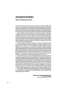 Профессия — Научный иллюстратор. Руководство по иллюстрации в биологии, археологии и палеоарте